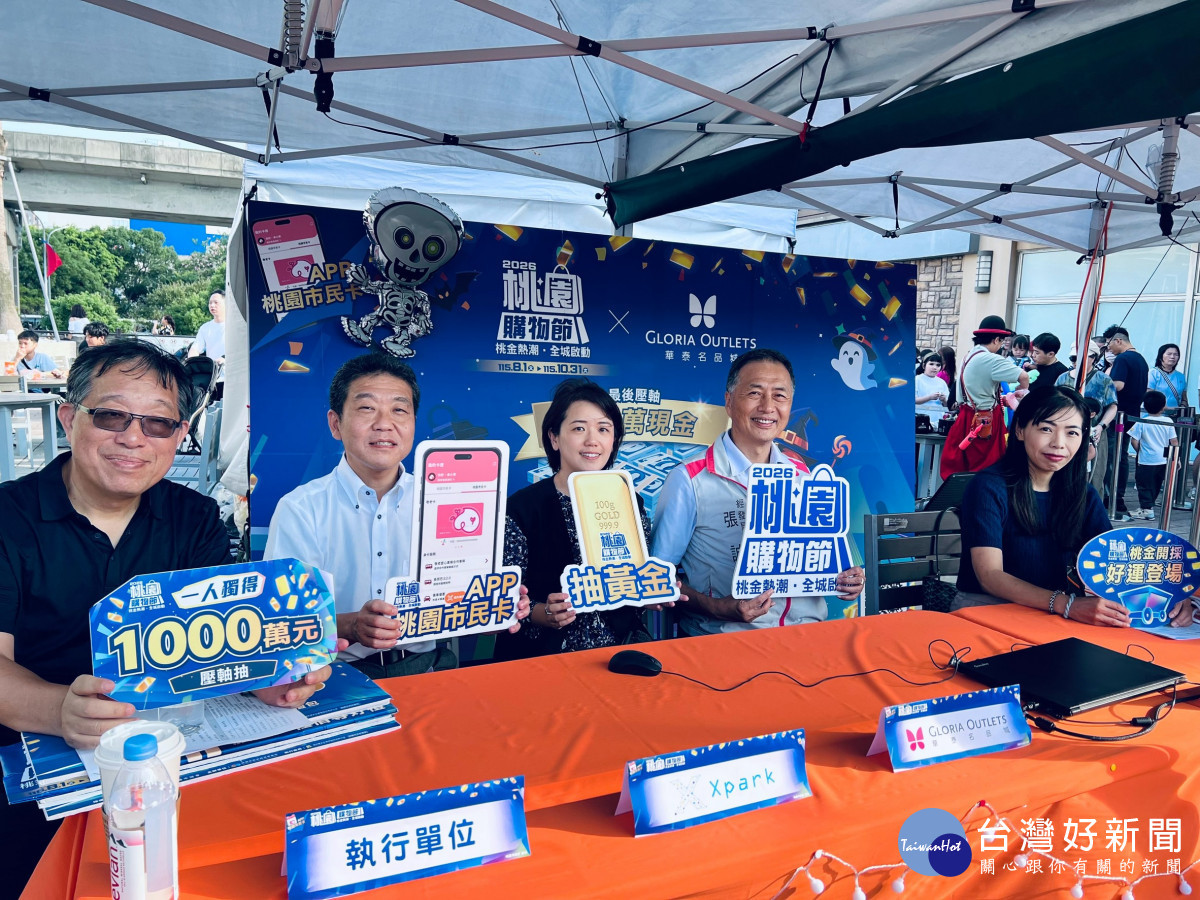 桃園市政府經濟發展局舉辦「月月抽」公開抽獎。