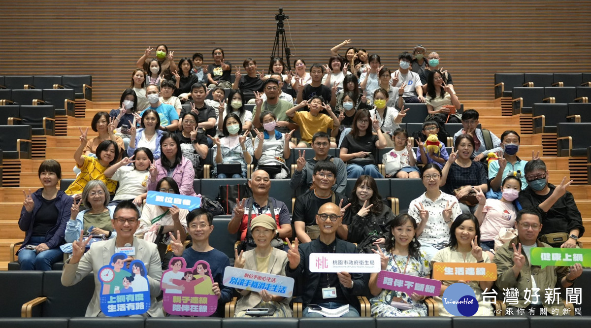 桃園市政府衛生局舉辦「數位平衡心生活－別讓手機滑走生活」跨域對談。