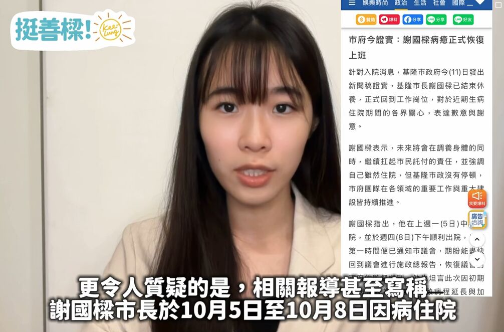 謝國樑遭假新聞誤傳住院、狂發醜照　競辦喊話童子瑋陣營「正面回答勿閃躲」 199