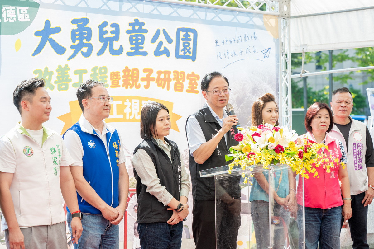 桃園市長張善政視察「八德區大勇兒童公園改善工程暨親子研習室」竣工成果時致詞。<br /><br />