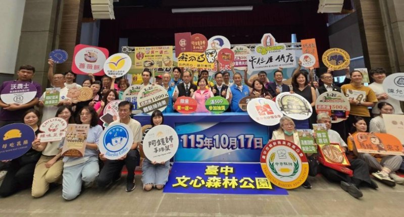 台中太陽餅文化節10/17登場！逾80家品牌齊聚 推買一送一優惠