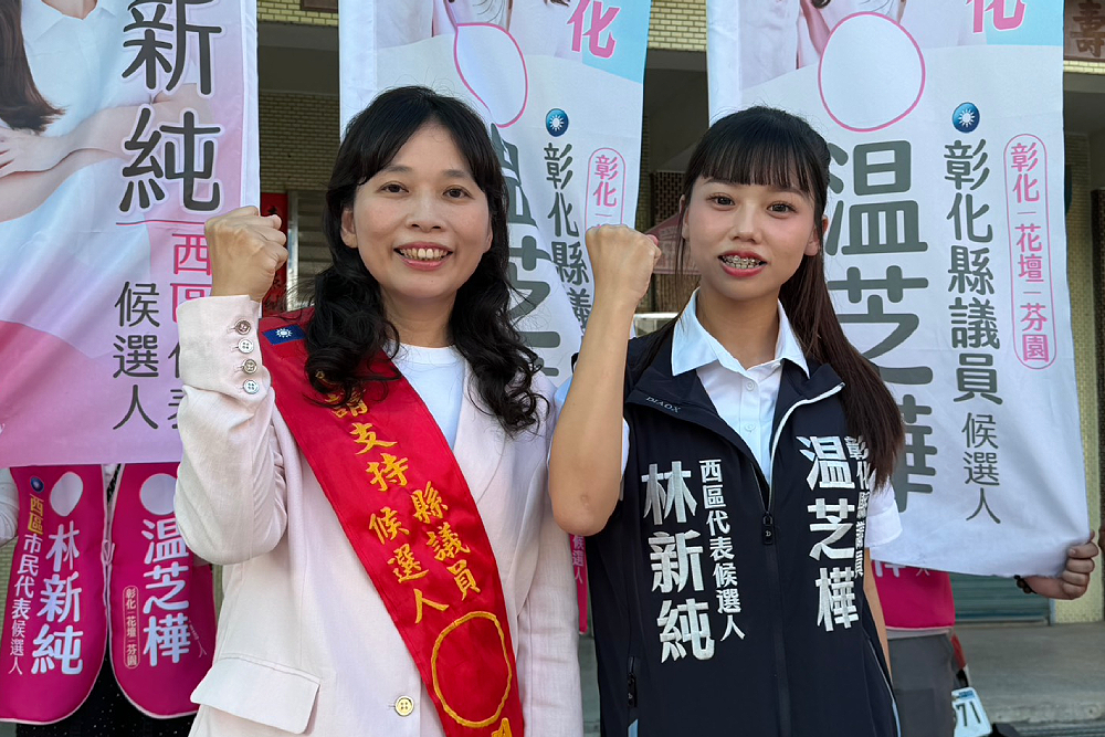温芝樺、林新純聯合競總成立 曝彰化市西區是年輕民代搖籃 244 温芝樺、林新純聯合競總成立 曝彰化市西區是年輕民代搖籃 243