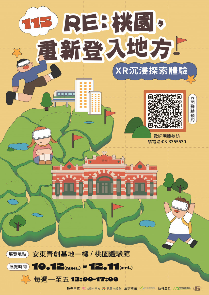 「RE:桃園,重新登入地方!」透過XR互動科技,帶領民眾重新探索桃園地方文化。<br /><br /> <br /><br />