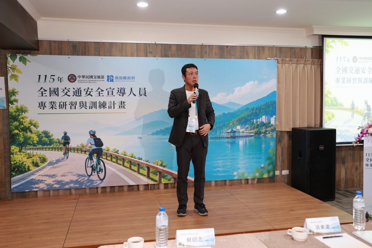 南投縣政府新聞及行政處處長蔡明志表示，交通安全大家都知道，關鍵在於如何讓「知道」變成「重視」。同一件事講了二十一次，就會成為習慣，感謝交通部每年辦理專業研習，並歡迎全國夥伴來到南投。（縣府提供）