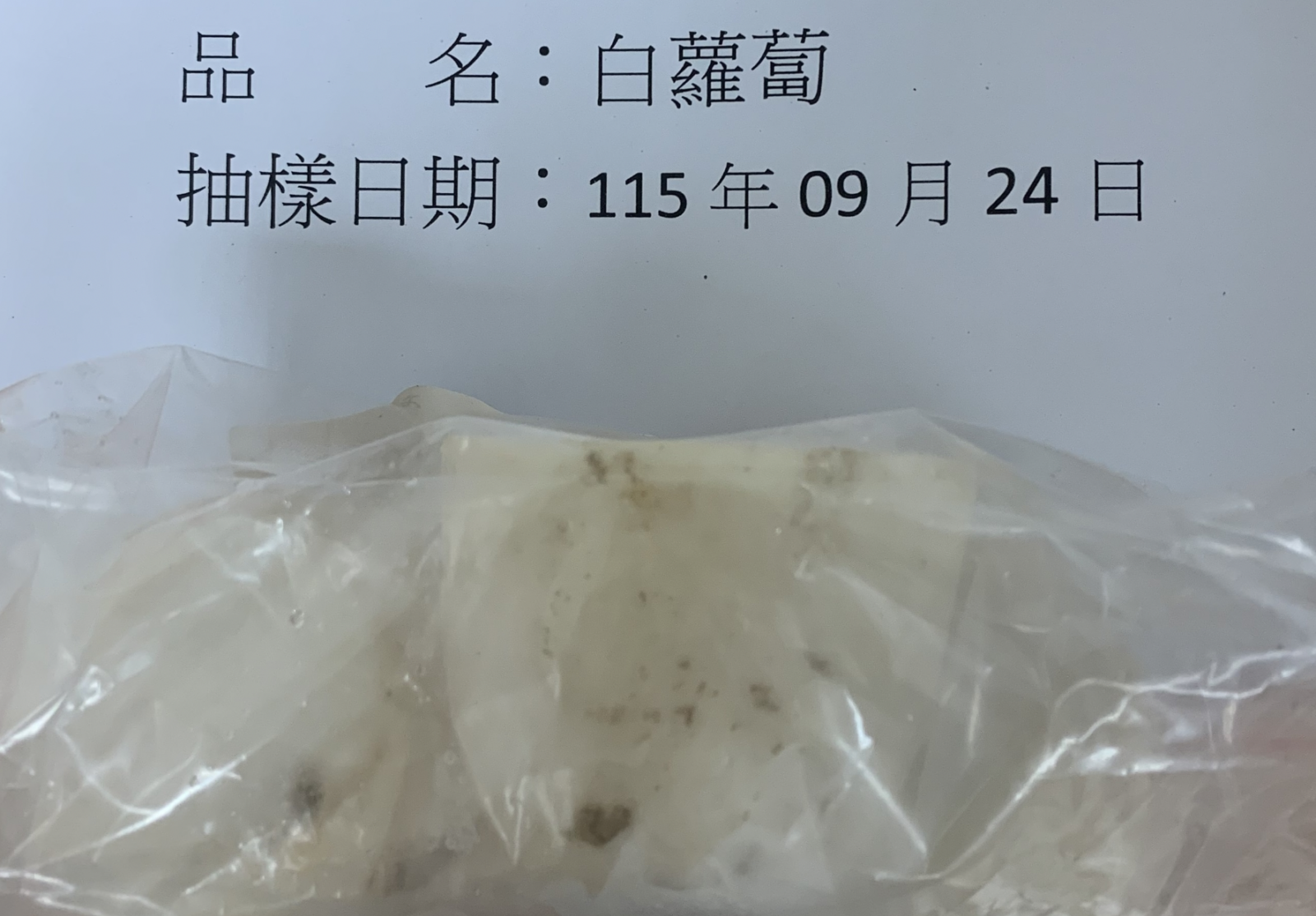 芬普尼超標!中國「白蘿蔔」24公噸全扣下 食藥署下令加強查驗 212 芬普尼超標!中國「白蘿蔔」24公噸全扣下 食藥署下令加強查驗 211
