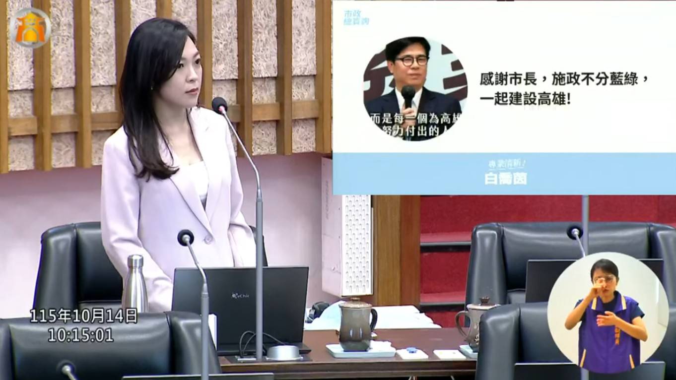 ▲高雄市議員白喬茵總質詢時，高度肯定陳其邁為高雄付出。(圖：擷取自高雄市議會Youtube)