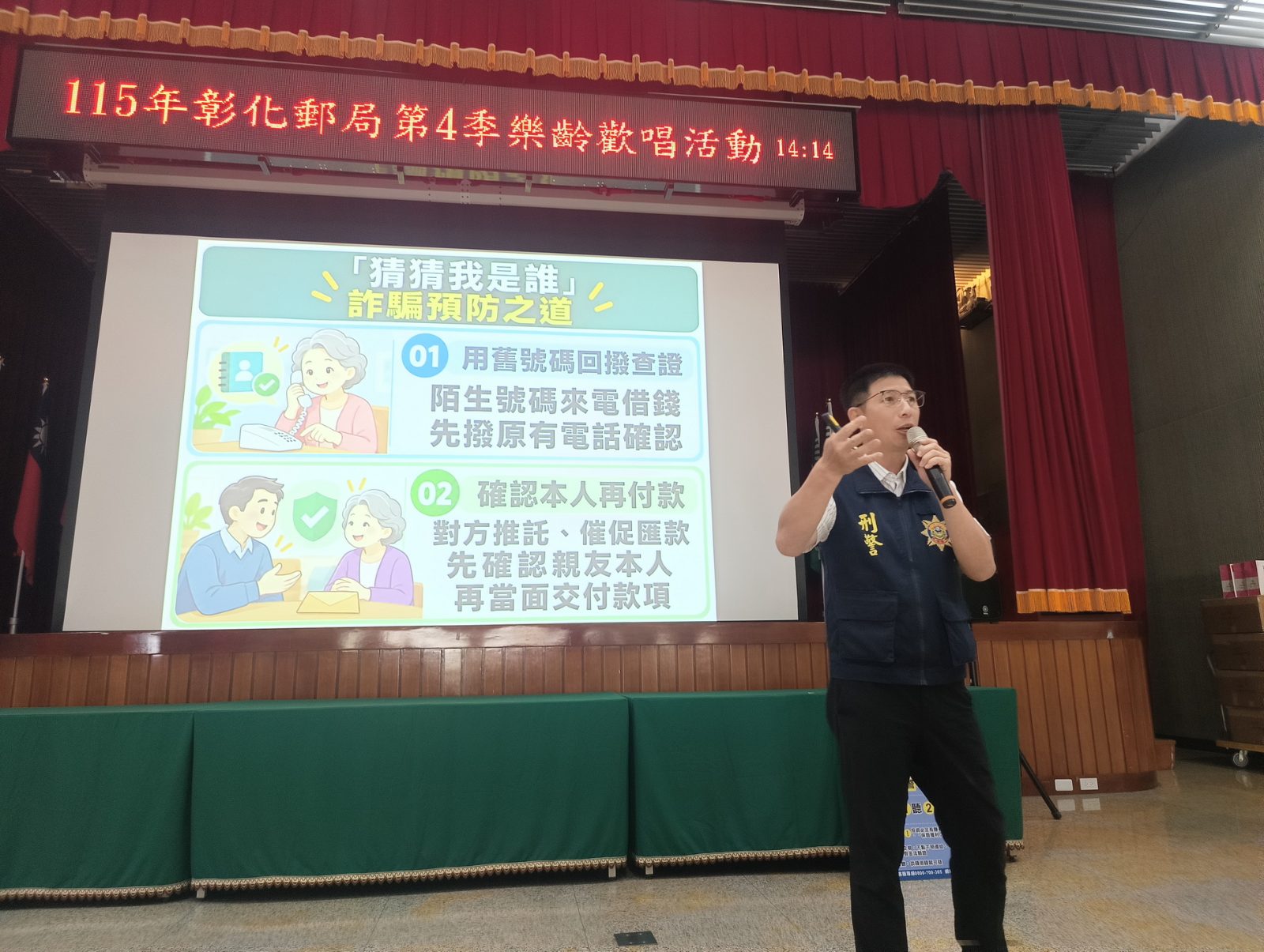 SQ10146 6彰化郵局邀長輩歡唱樂活兼防詐