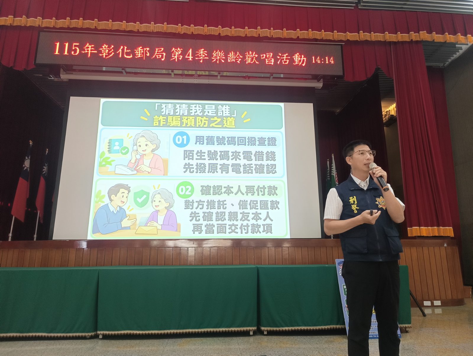 SQ10146 4彰化郵局邀長輩歡唱樂活兼防詐