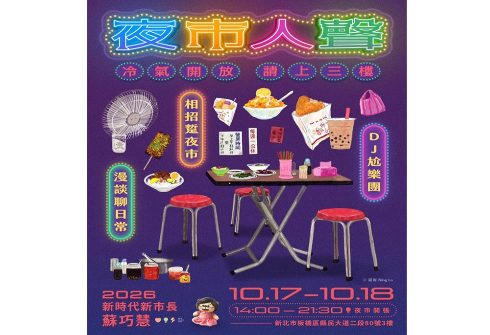 蘇巧慧板橋湳興市場掃街人氣旺 預告《夜市人聲》週末登場 242 248261014a07