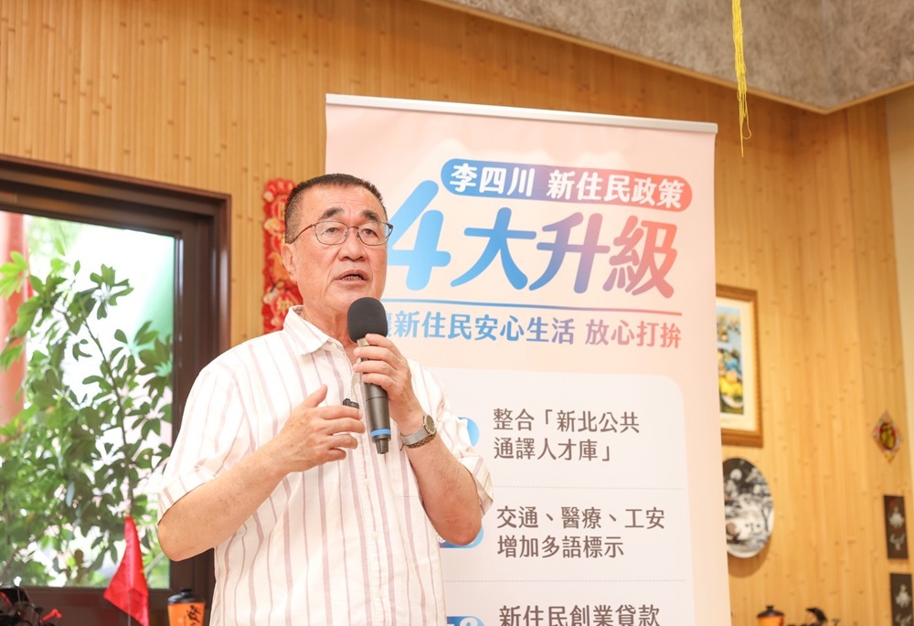 李四川提新住民政策4大升級 通譯、創業補貼、高齡長照全納入 275 248261014a02