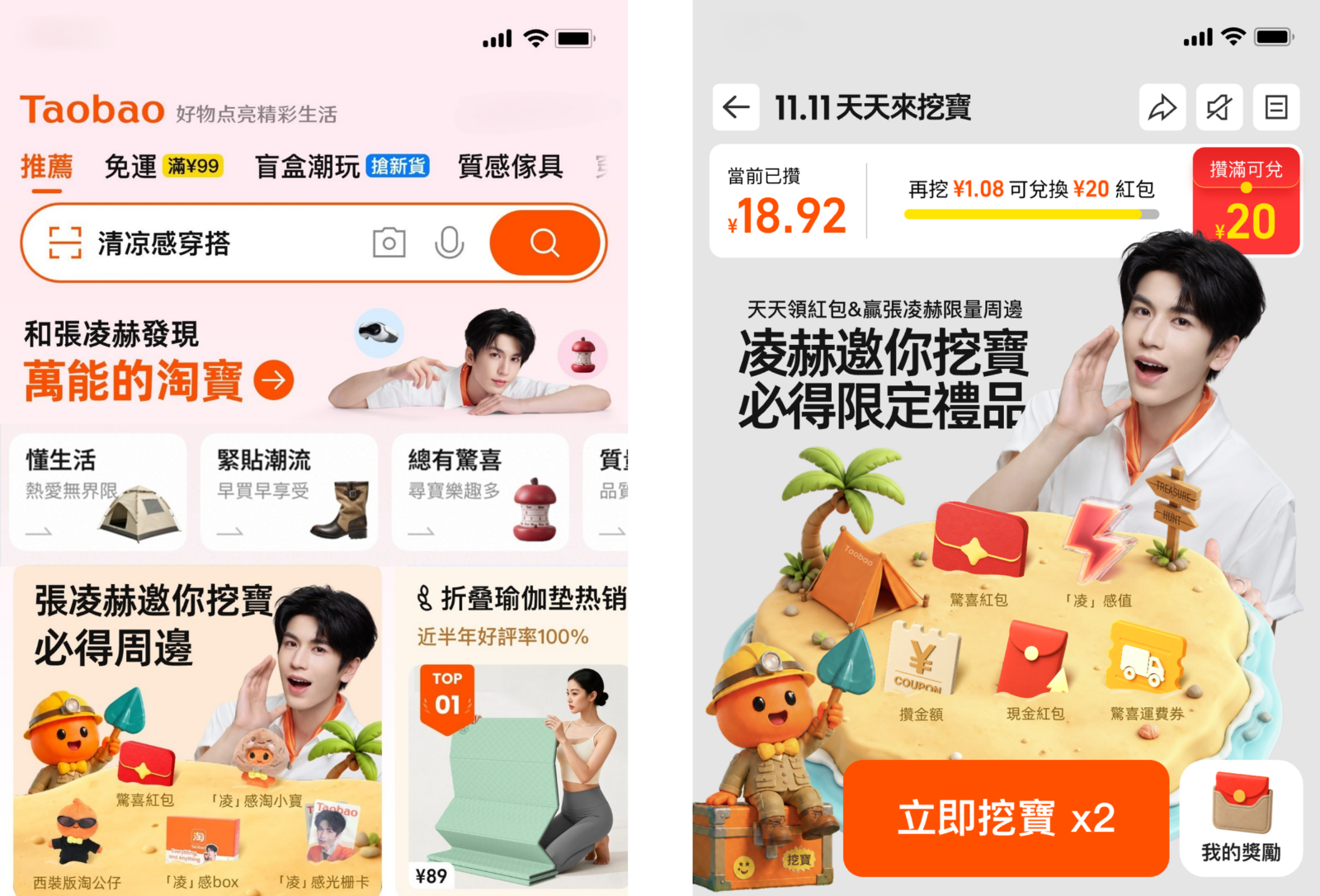 張凌赫攜手淘寶迎雙11 六大購物體驗升級送粉絲好禮 306 張凌赫攜手淘寶迎雙11 六大購物體驗升級送粉絲好禮 305