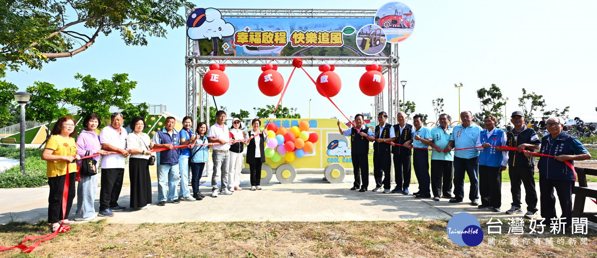 大城追風公園啟用，汽車主題遊具打造親子休憩新空間。圖／彰化縣政府提供
