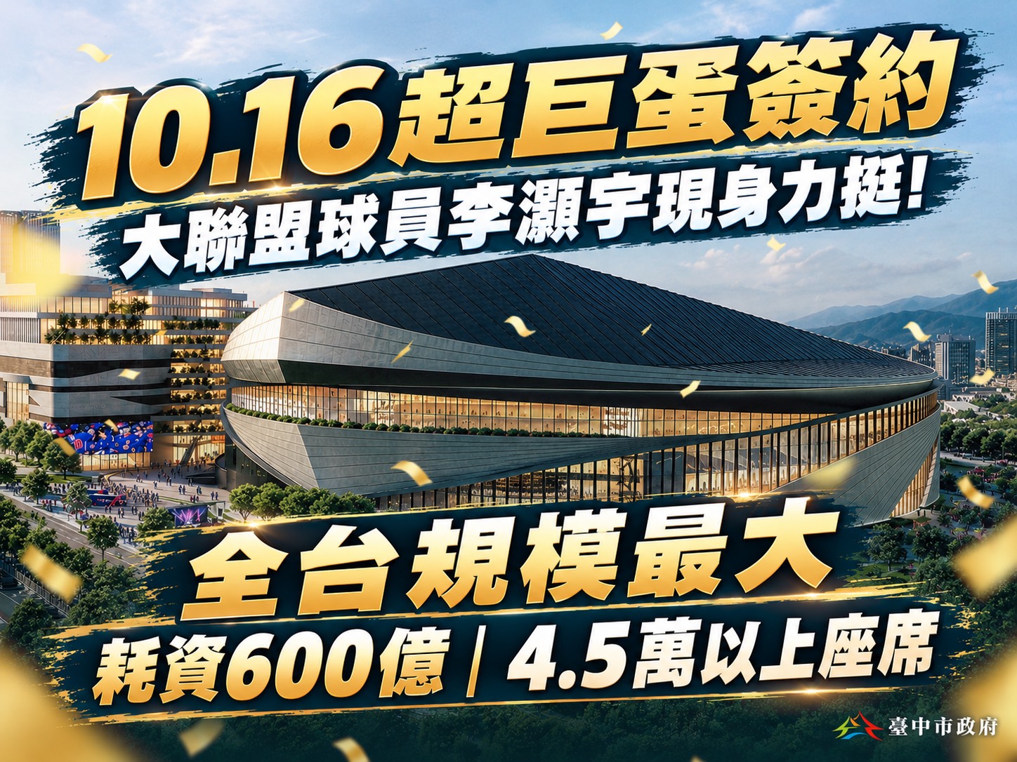 旅美強棒李灝宇明日現身台中! 運動局:見證世界棒球之都超巨蛋BOT簽約 258 旅美強棒李灝宇明日現身台中! 運動局:見證世界棒球之都超巨蛋BOT簽約 257