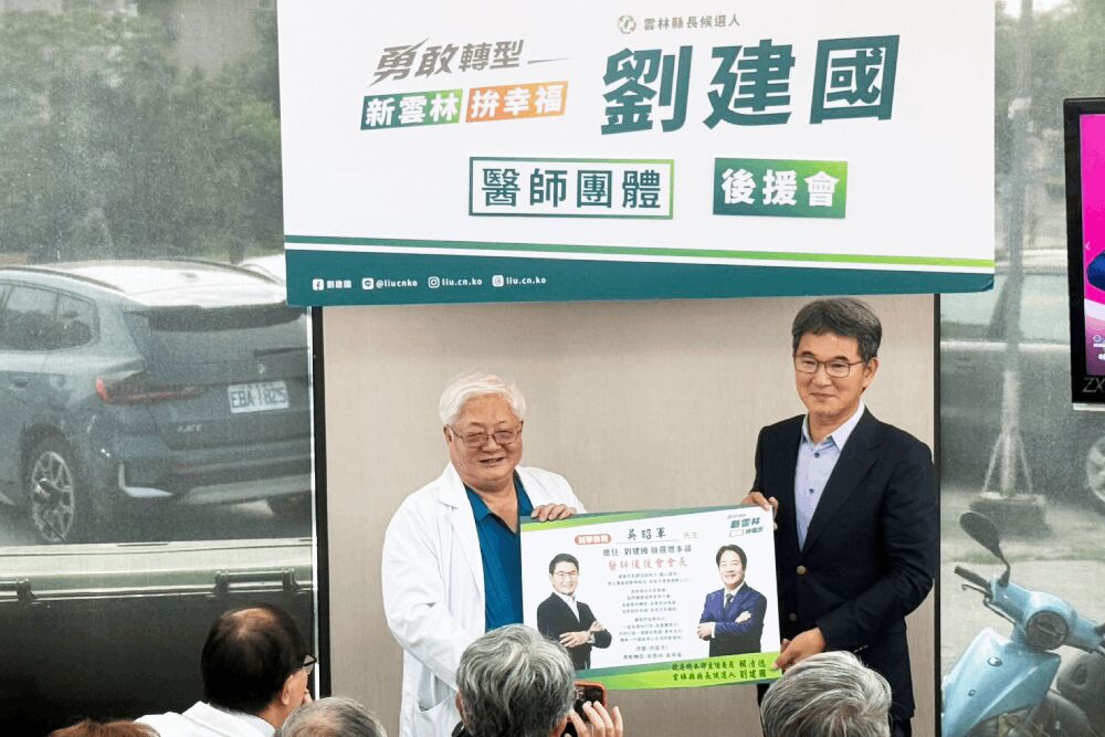 醫師後援會成立 前國健署長吳昭軍肯定劉建國醫療政策努力 264 照片來源:劉建國競辦