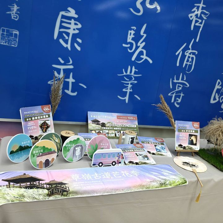「草嶺古道芒花季」邀旅人秋日穿越時光 走進賞芒體驗旅程