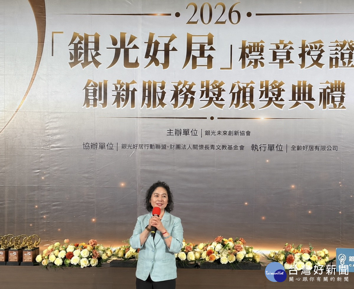 桃園市政府賴淑華副秘書長於2026銀光好居創新服務獎暨標章授證典禮致詞。