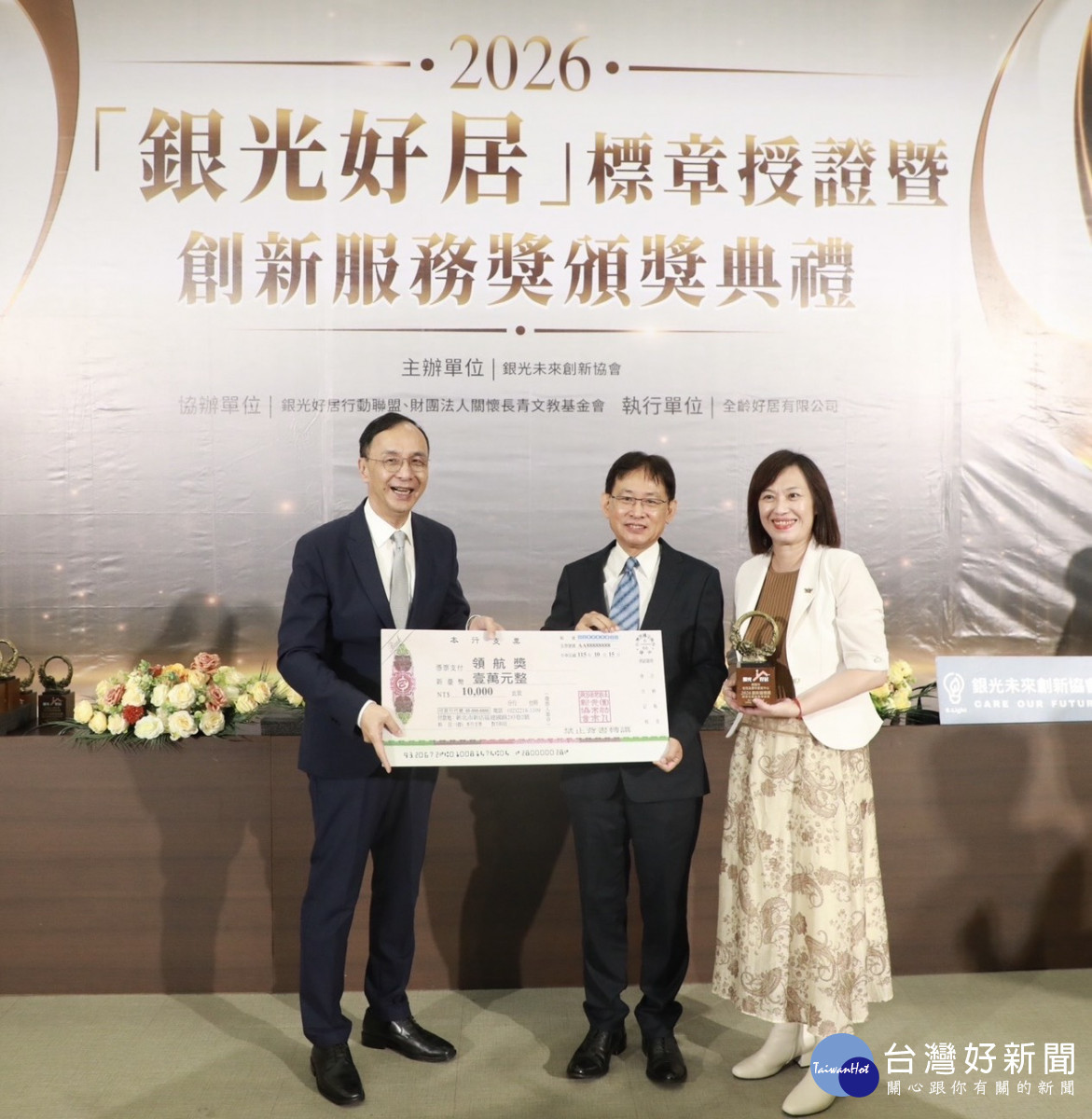 桃園住都中心戴興達副執行長出席2026銀光好居創新服務獎暨標章授證領獎。