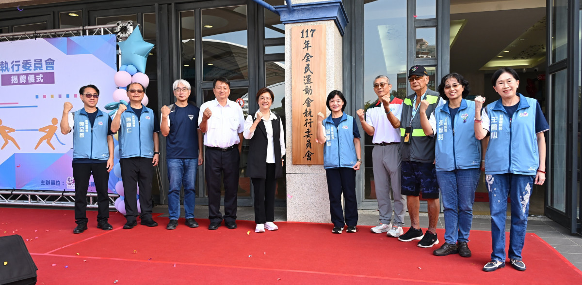 117年全運會在彰化,執行委員會揭牌啟動籌備。圖/彰化縣政府提供