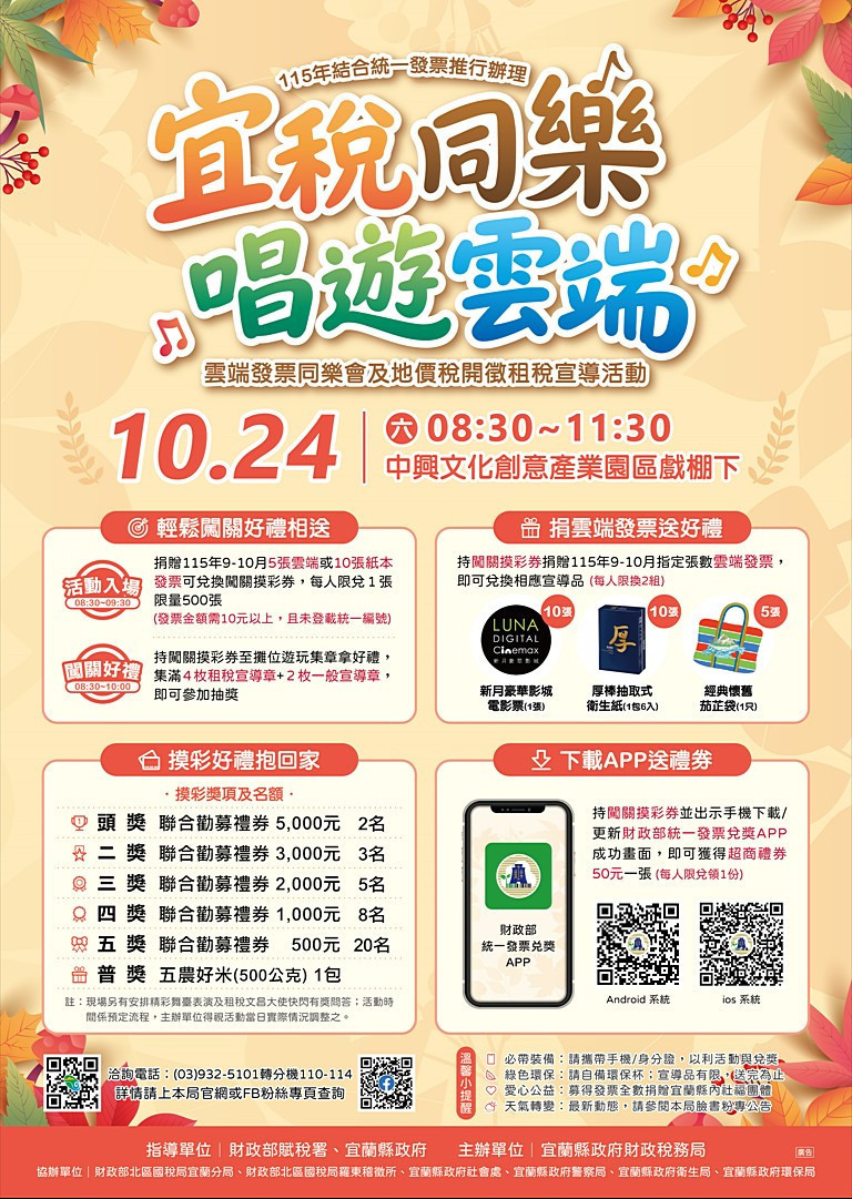 （圖／宜蘭縣府財政稅務局）