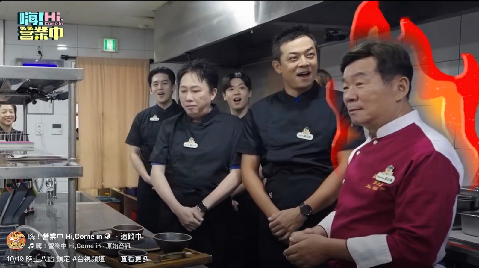 趙正平（左2）火爆嗆名廚「我做二廚時你不知在哪」(圖：好看娛樂)
