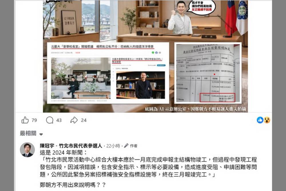 竹北市庫吃老本還砸錢裝修市長室? 陳冠宇轟鄭朝方:納稅錢不能這樣花! 194 竹北市庫吃老本還砸錢裝修市長室? 陳冠宇轟鄭朝方:納稅錢不能這樣花! 193
