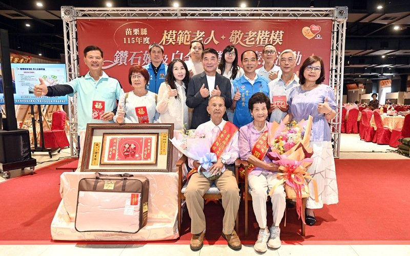 苗栗縣表揚白金婚、鑽石婚及模範老人、敬老楷模 鍾東錦獻唱「掌聲響起」肯定獲獎人對社會貢獻