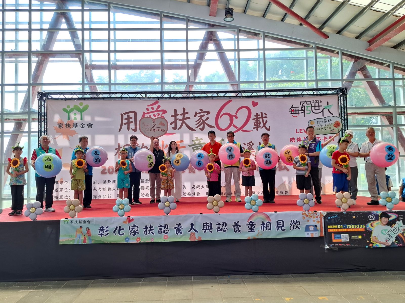 SQ10172 7彰化家扶相見歡上演愛的接力