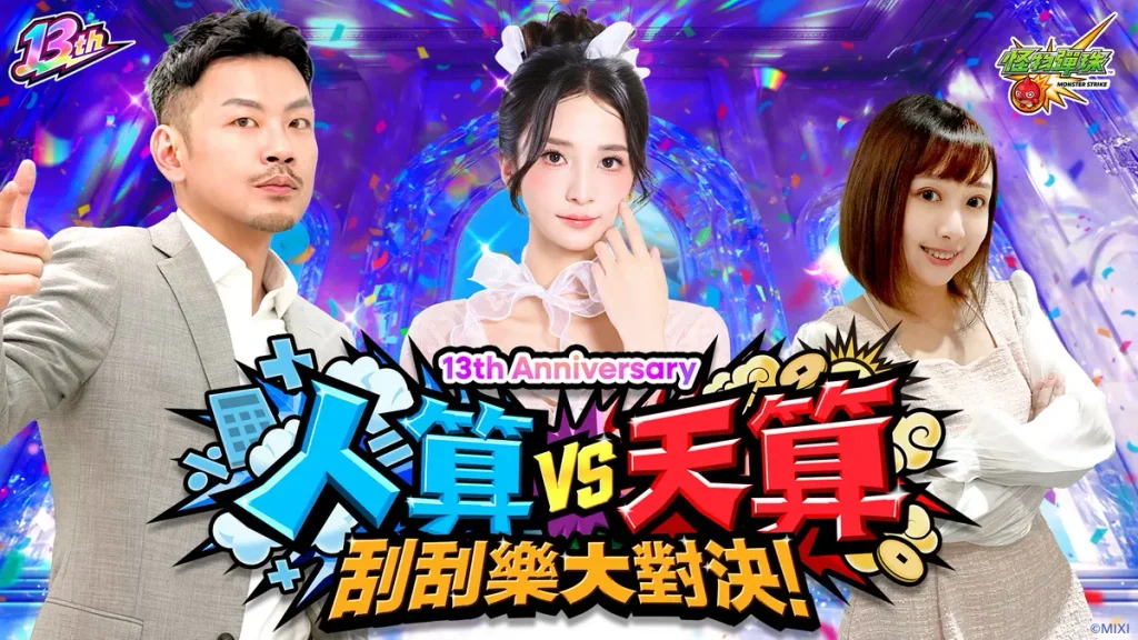 特別影片企劃第二彈「人算 vs 天算 刮刮樂大對決!」於官方 YouTube 頻道正式公開