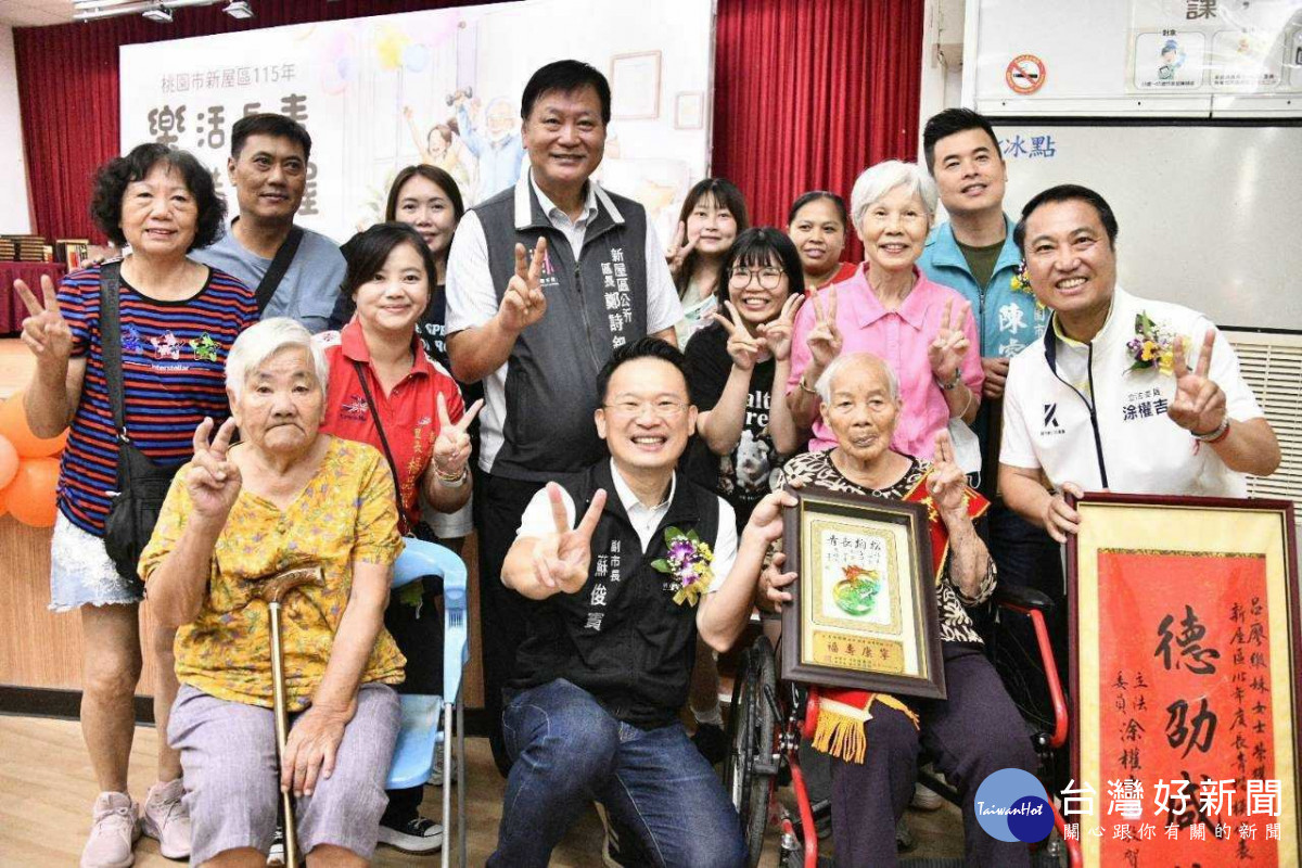 新屋區長青及敬老楷模表揚活動合照。