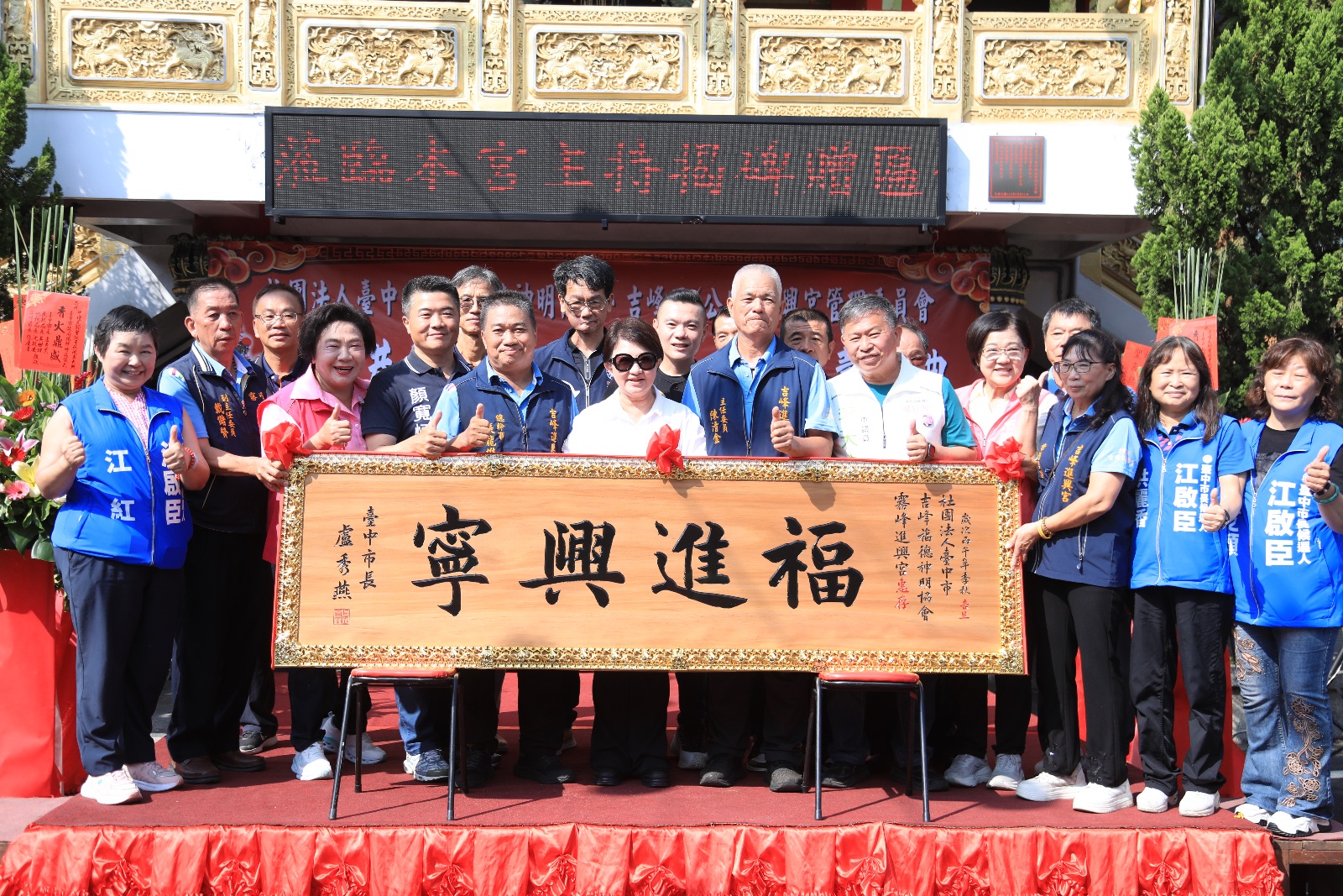 ▲化解百年廟地標售危機！中市府助霧峰進興宮土地回歸，市長盧秀燕贈匾「福進興寧」祈福。(圖/記者顏淑娟翻攝)