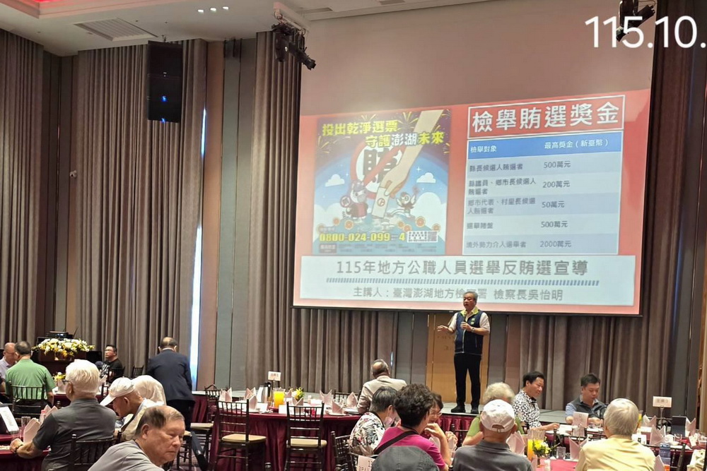 澎檢跨海台北市澎湖同鄉會宣導反賄選　呼籲鄉親守護澎湖未來 233