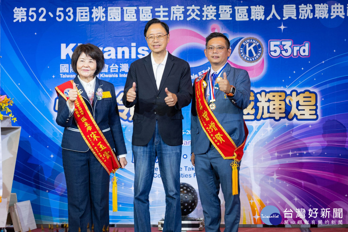 國際同濟會台灣總會第52、53屆桃園區區主席暨區職人員交接典禮。