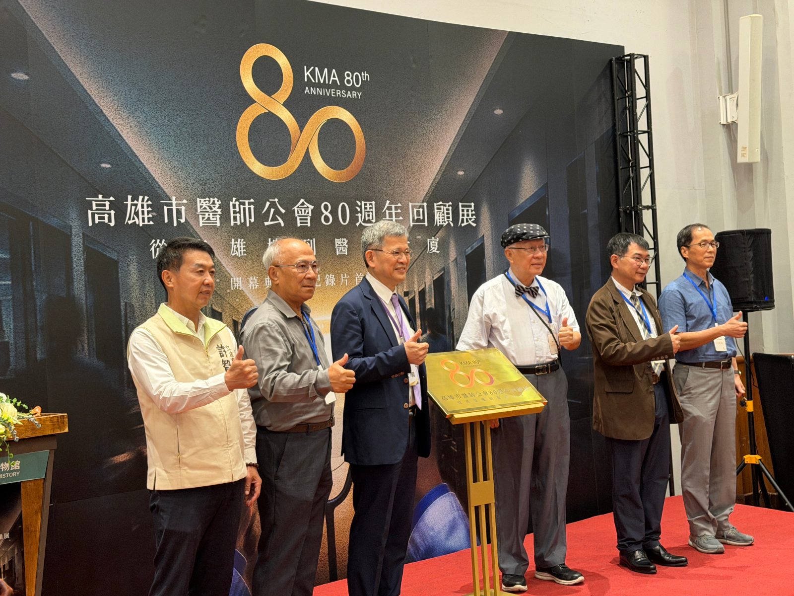 ▲社團法人高雄市醫師公會18日於高雄市立歷史博物館舉行「從高雄樓到醫師大廈──高雄市醫師公會80週年特展」開幕典禮暨同名紀錄片首映會。由左至右為立法委員許智傑、總統府國策顧問林榮松、高雄市醫師公會理事長陳金順、羅東聖母醫院前院長陳永興、高雄市衛生局副局長潘炤穎及高雄市立歷史博物館館長李文環,共同為特展揭幕,見證高雄醫界八十年來的發展與傳承。(圖:高雄市醫師公會提供)