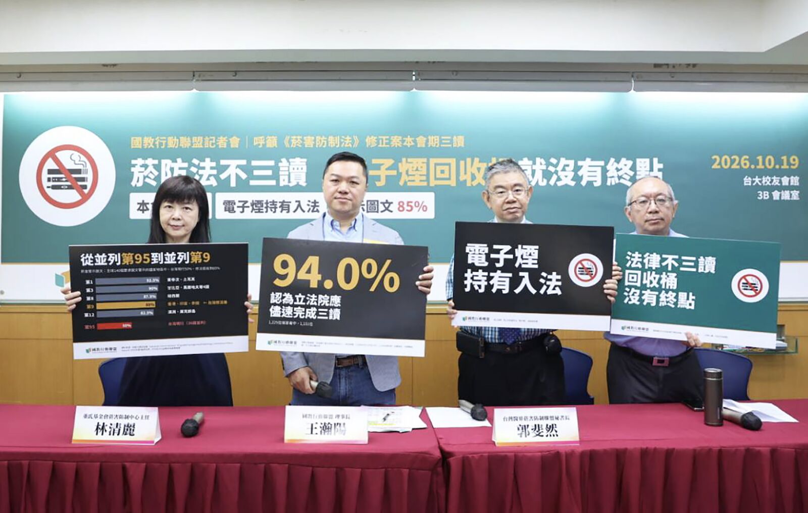 「持電子煙重罰10萬」遲未三讀 民團喊速審！衛福部長表態支持 211