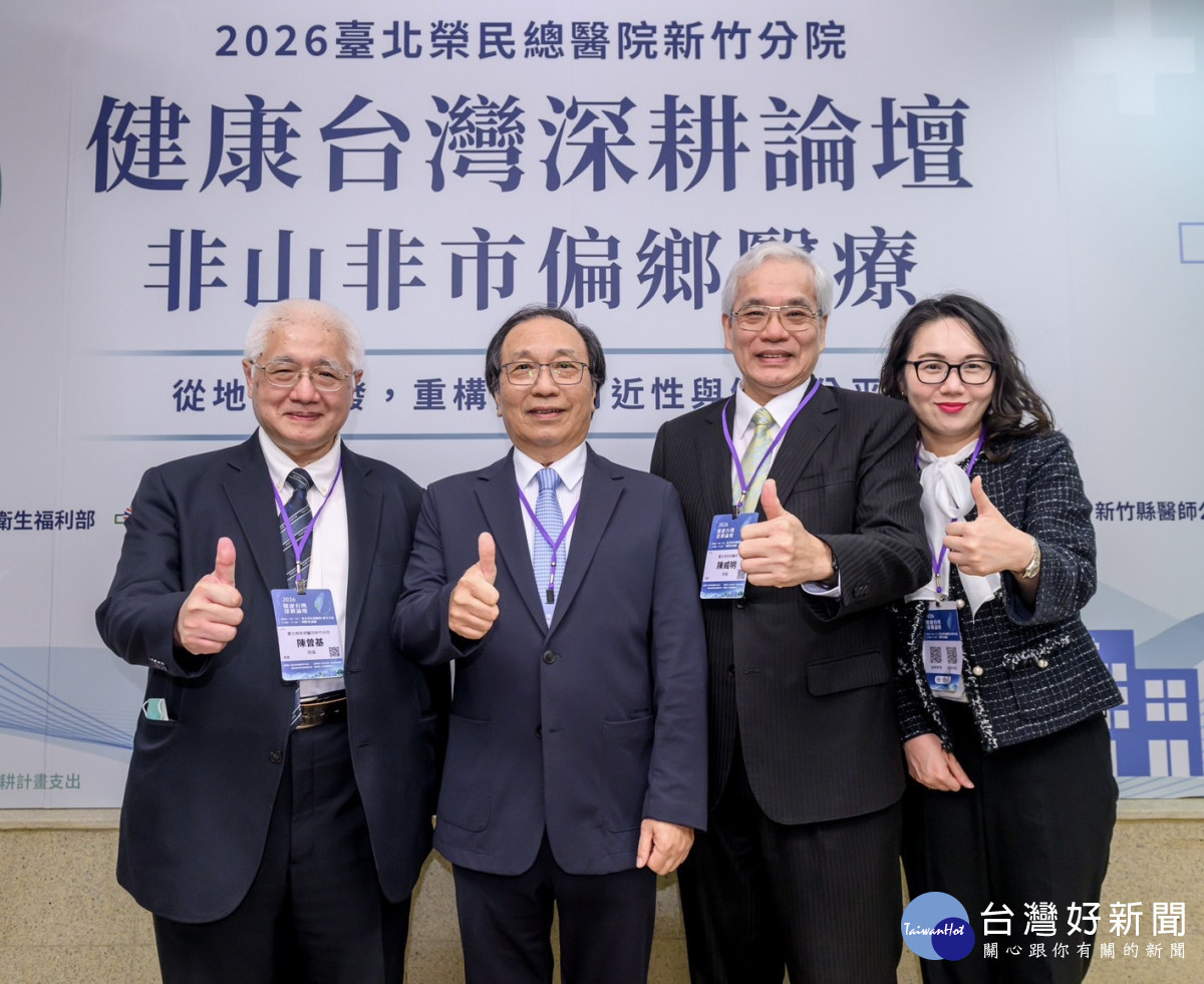 左2陳志鴻教授(總統府健康臺灣推動委員會副召集人)、右2陳威明院長（臺北榮民總醫院總院長）、右1陳亮妤署長（中央健康保險署署長）、左1陳曾基院長（臺北榮民總醫院新竹分院院長）。