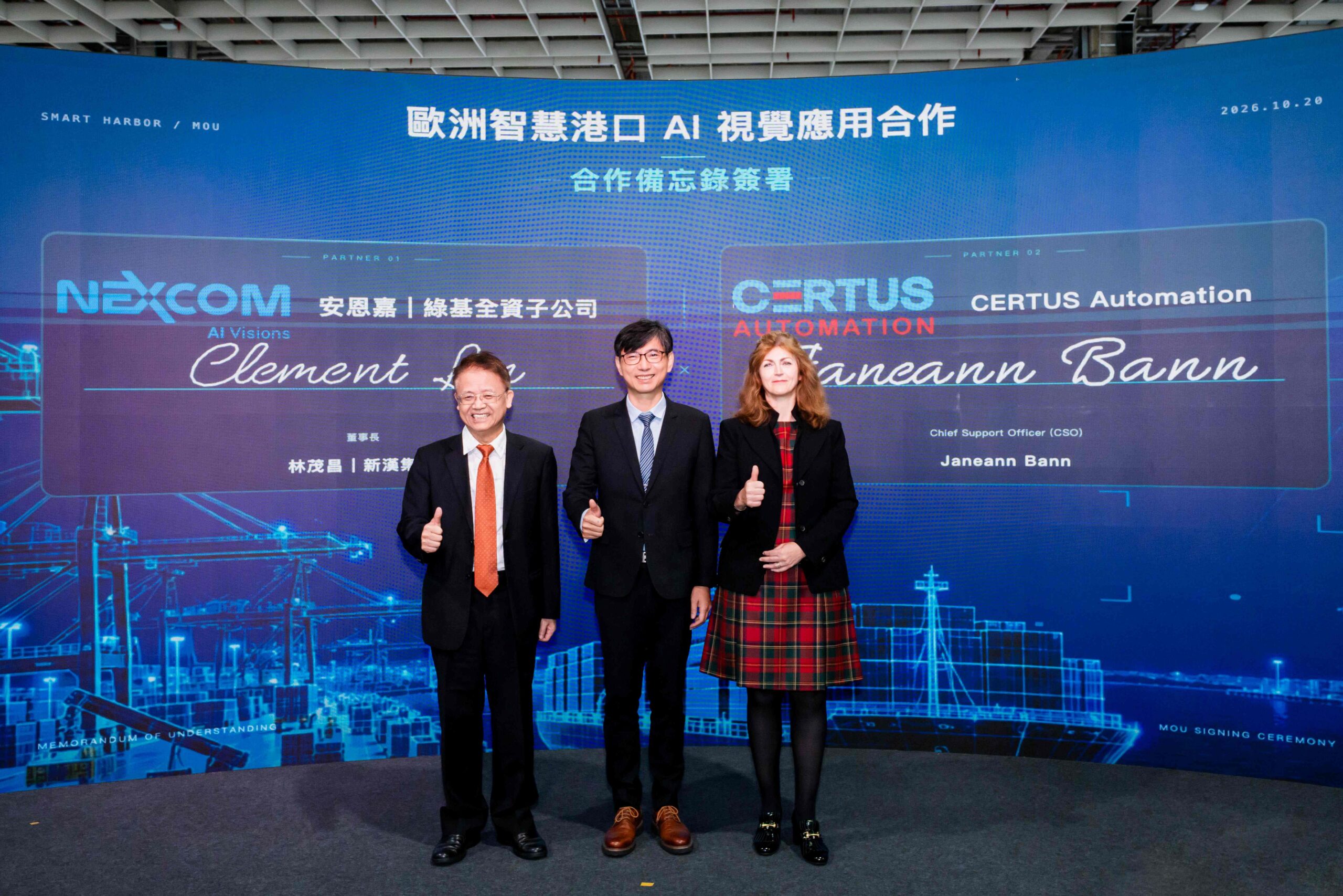 新漢集團旗下安恩嘉公司與全球知名智慧碼頭系統廠商荷蘭CERTUS Automation也在開幕現場簽署臺荷應用合作備忘錄，展現臺灣AI技術落地國際場域的重要成果。圖/經濟部產業發展署提供