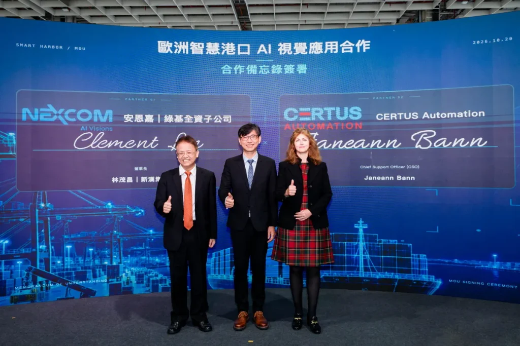 新漢集團旗下安恩嘉公司與全球知名智慧碼頭系統廠商荷蘭CERTUS Automation也在開幕現場簽署臺荷應用合作備忘錄,展現臺灣AI技術落地國際場域的重要成果。