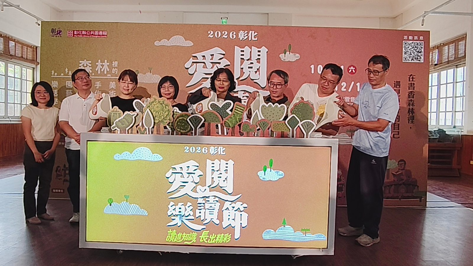 SQ10214 5彰化愛閱樂讀節1031登場