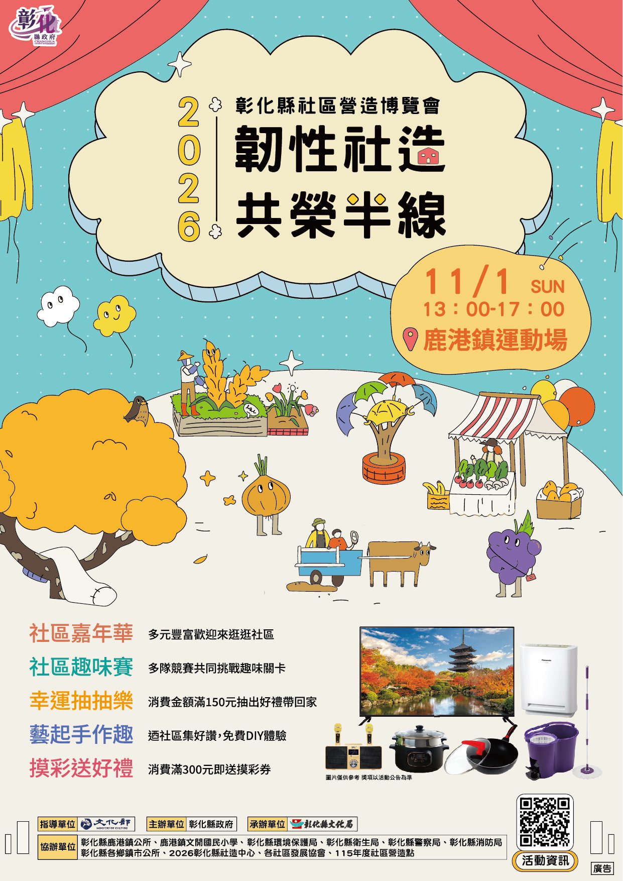 SQ10226 4彰化社造博覽會