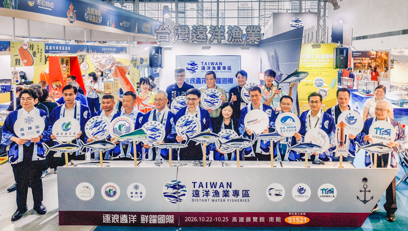 六大遠洋公協漁會首度聯展! 2026高雄國際食品展10月22日登場,串聯前鎮、東港,打造遠洋漁業產業新視野