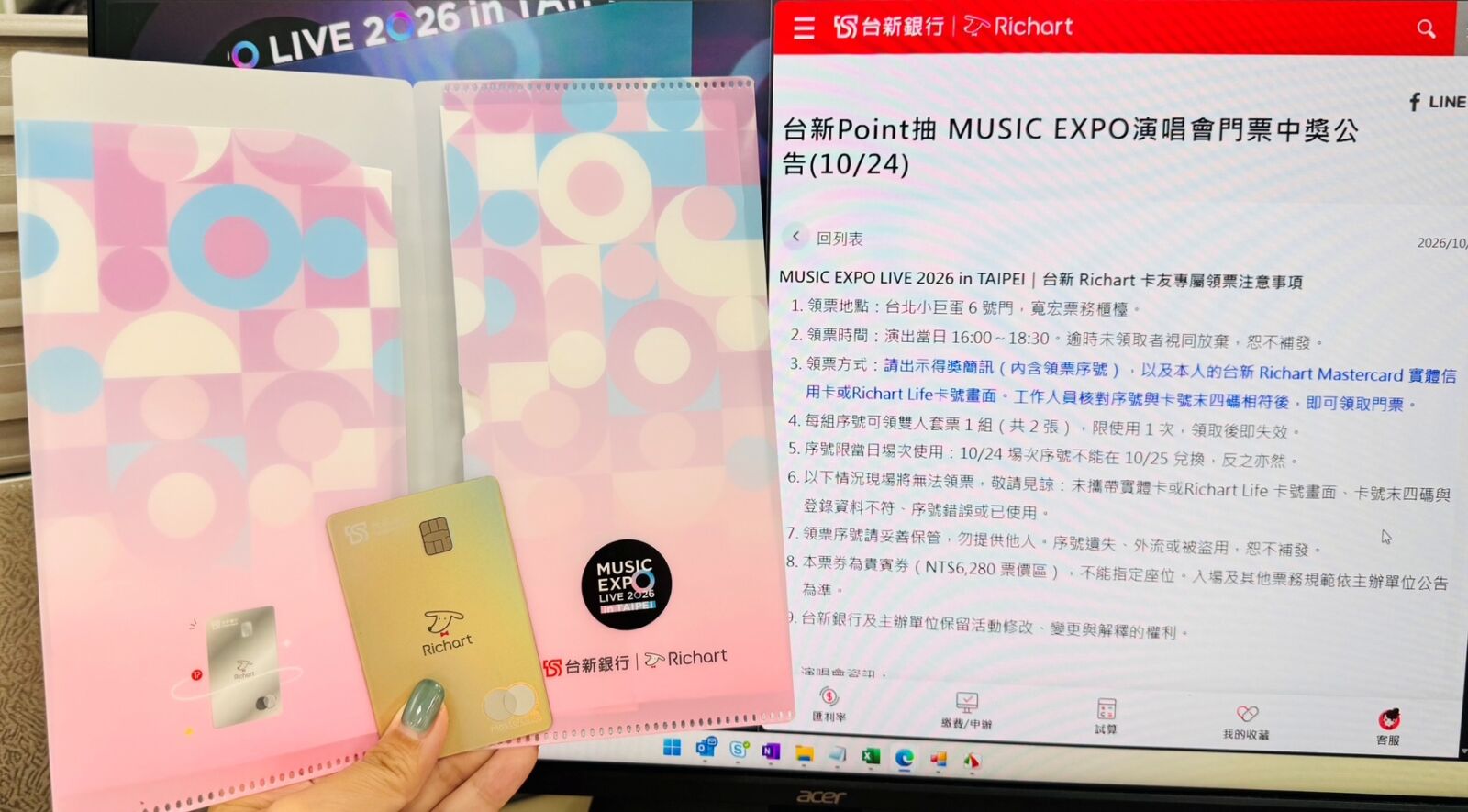 台新Richart力挺粉絲 抽MUSIC EXPO票再享最高3.3%回饋 234 台新Richart力挺粉絲 抽MUSIC EXPO票再享最高3.3%回饋 233