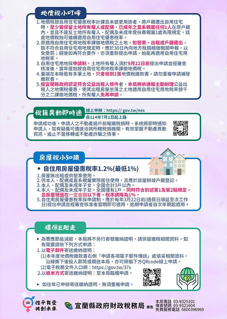 (圖/宜蘭縣府財政稅務局)