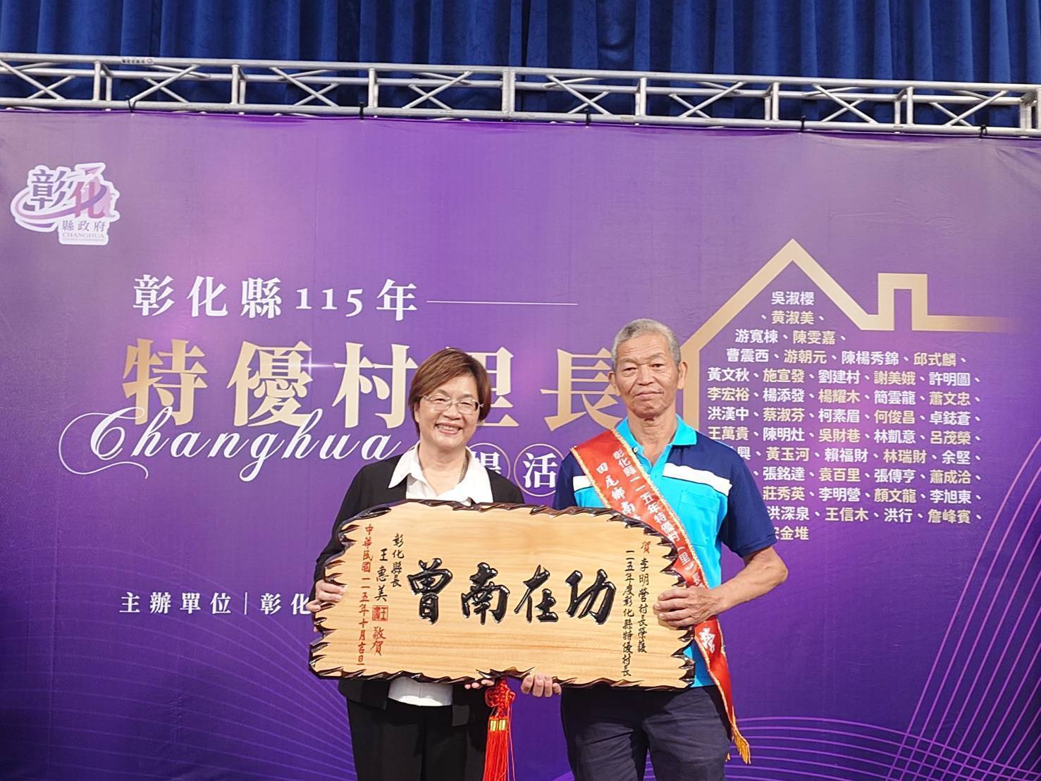 SQ10233 1王惠美表揚50位特優村里長