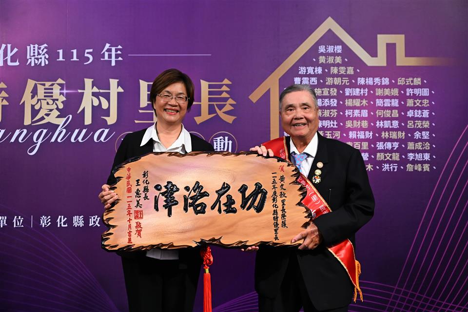 SQ10233 4王惠美表揚50位特優村里長