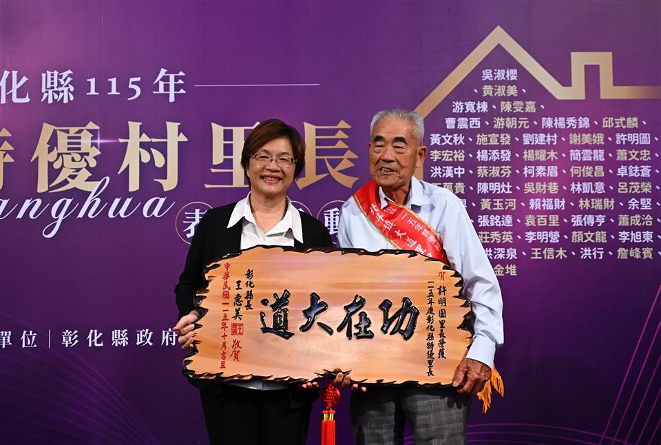 SQ10233 5王惠美表揚50位特優村里長