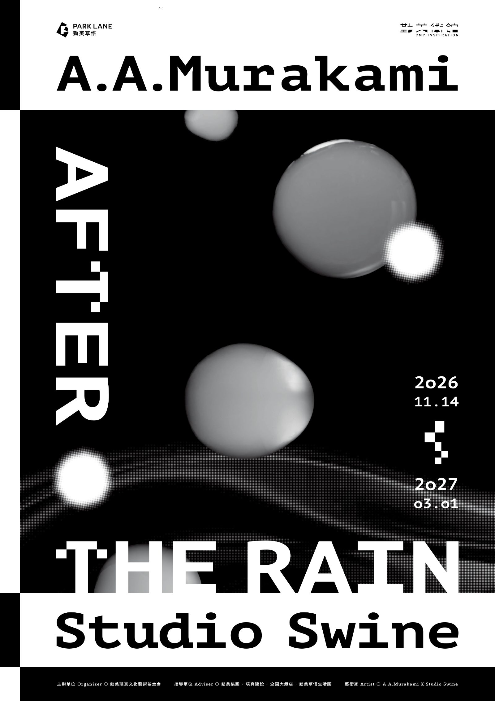 勤美術館 2026冬季展《After the Rain》主視覺02