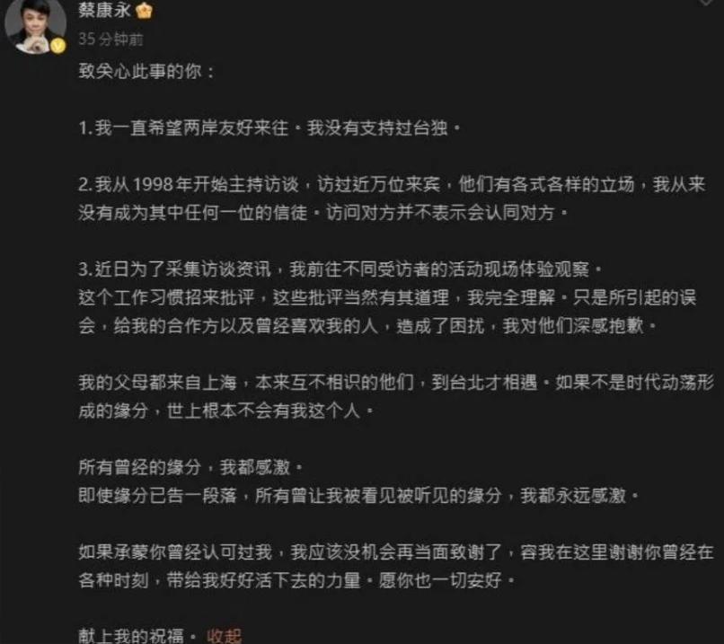 蔡康永發文道歉,表明沒有支持過台獨。