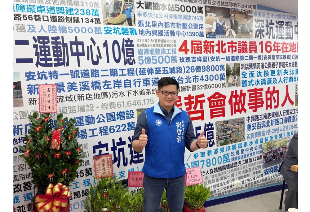 劉哲彰競選總部今成立 工作牆揭露服務紀錄、爭取經費逾288億元 255 248261025a03
