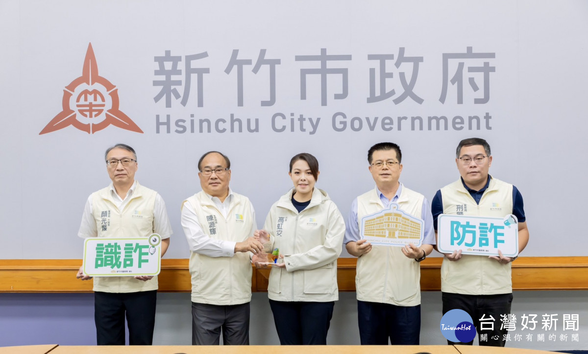竹市警局執行新世代打擊詐欺策略行動綱領「識詐2.0」計畫，第3期執行全國丙組第1名，「114年度防制人口販運工作」特優獻獎。