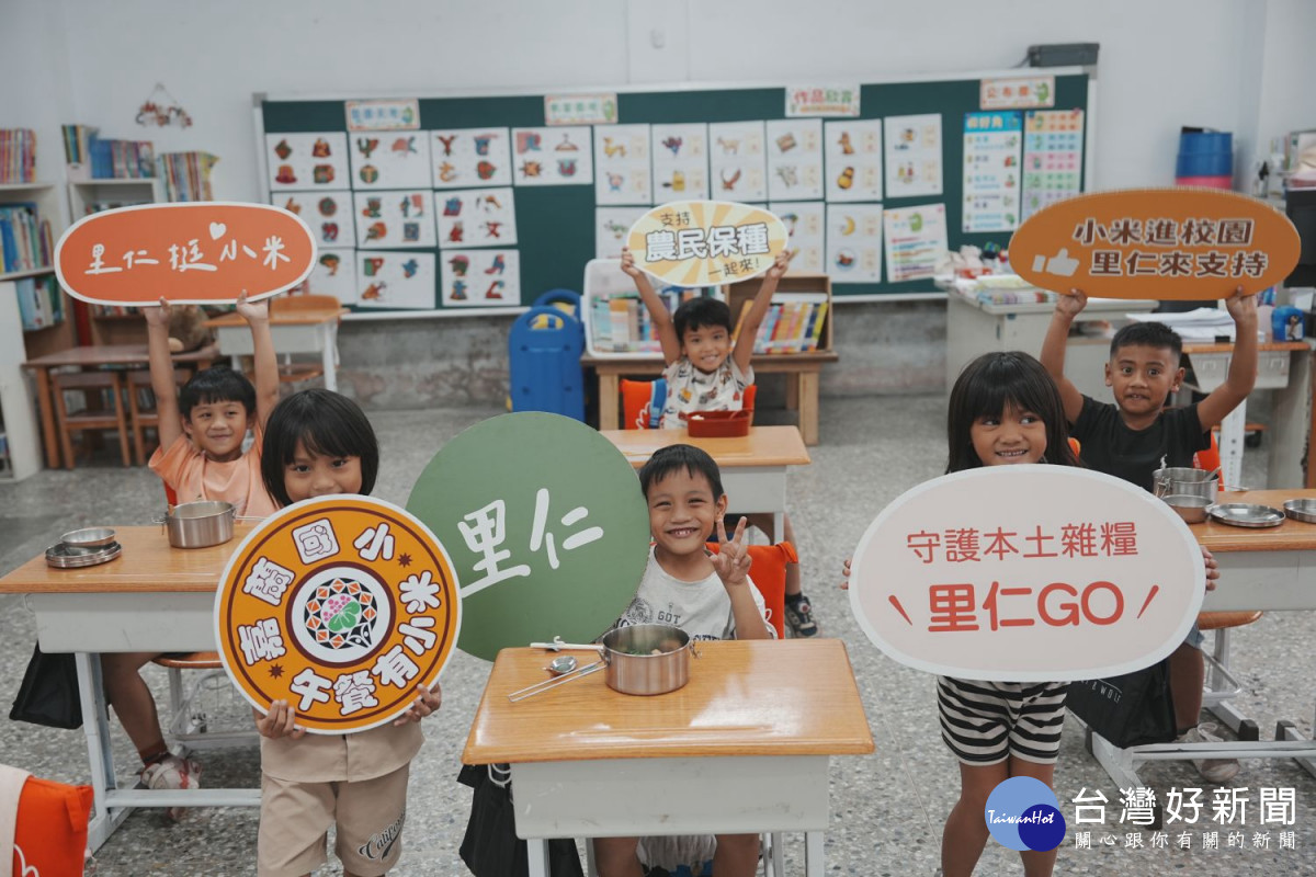 里仁捐贈友善耕作小米支持臺東部落校園，透過校園午餐扎根在地農業價值。(里仁公司提供)